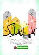 برگزاری ویژه‌برنامه‌های نوروزی با رویکرد فرهنگی و هنری