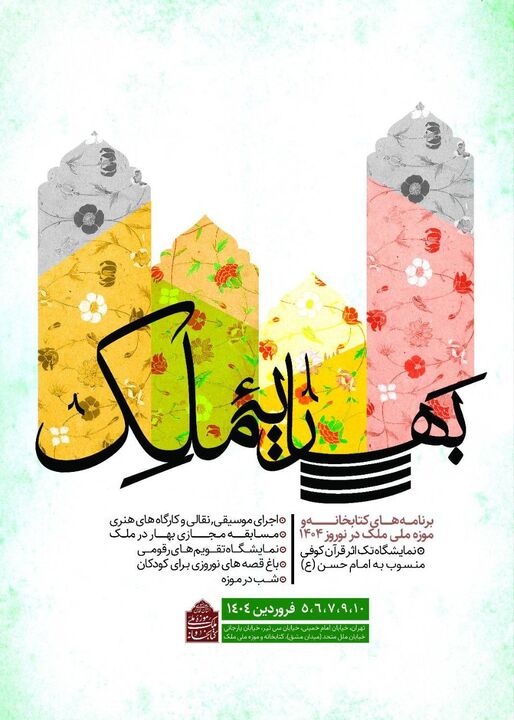 برگزاری ویژه‌برنامه‌های نوروزی با رویکرد فرهنگی و هنری