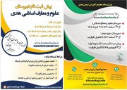 آغاز پیش‌ثبت‌نام مجتمع آموزشی تربیتی هدی