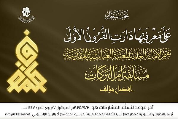 مسابقه بهترین تالیف از حضرت زهرا(س)