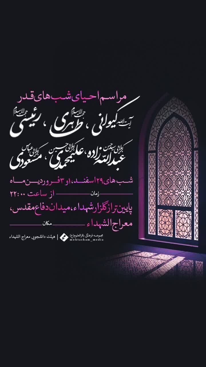 شهروندان شهرکرد آماده احیای شبهای قدر شدند