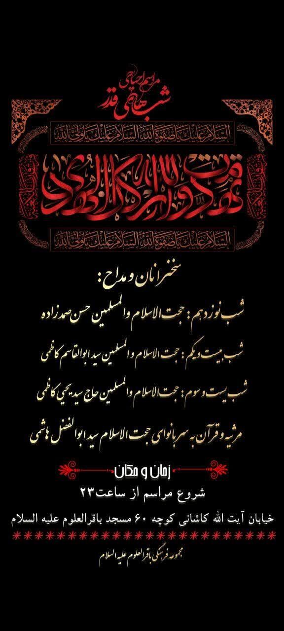 شهروندان شهرکرد آماده احیای شب‌های قدر شدند