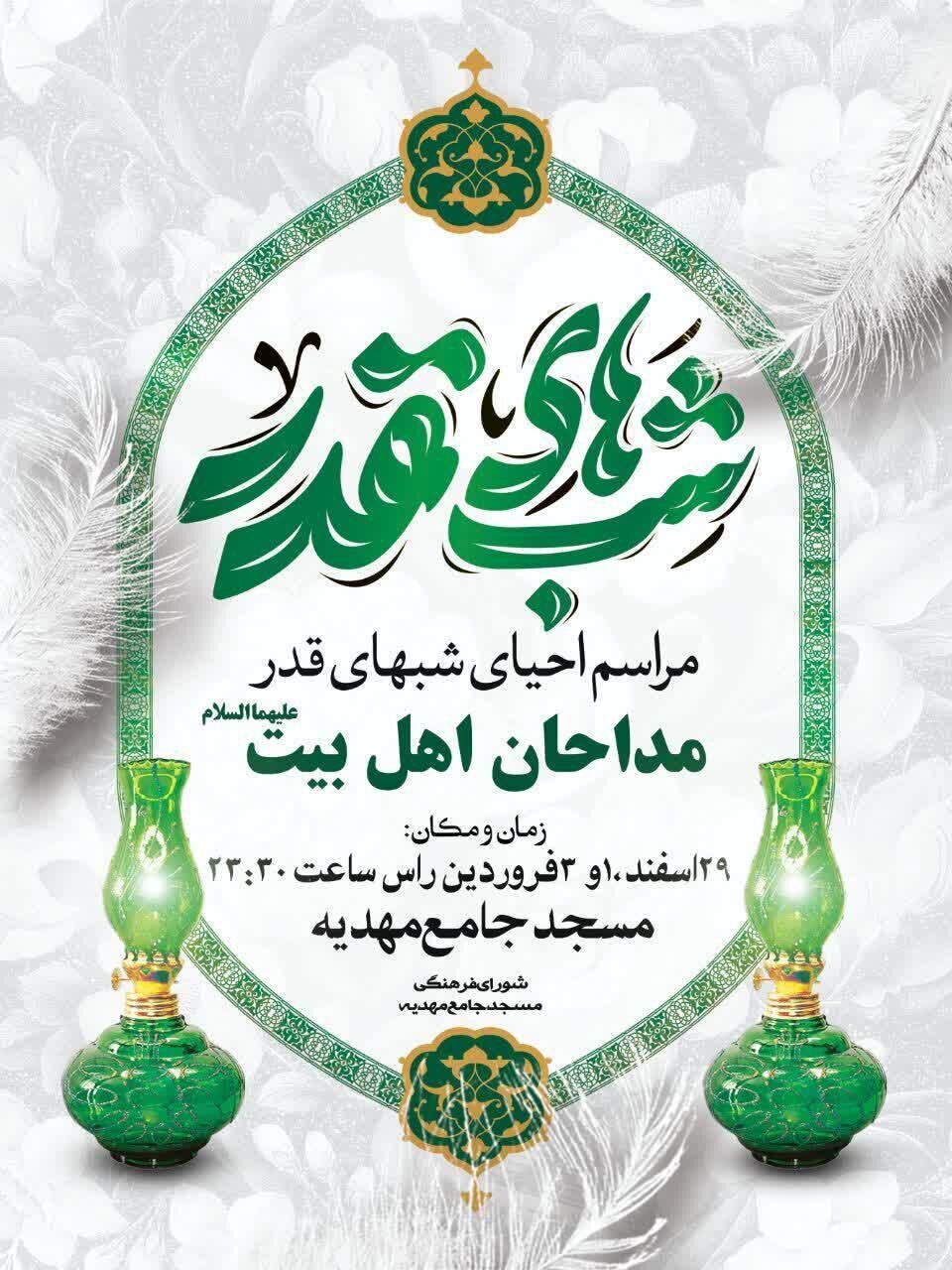 شهروندان شهرکرد آماده احیای شبهای قدر شدند