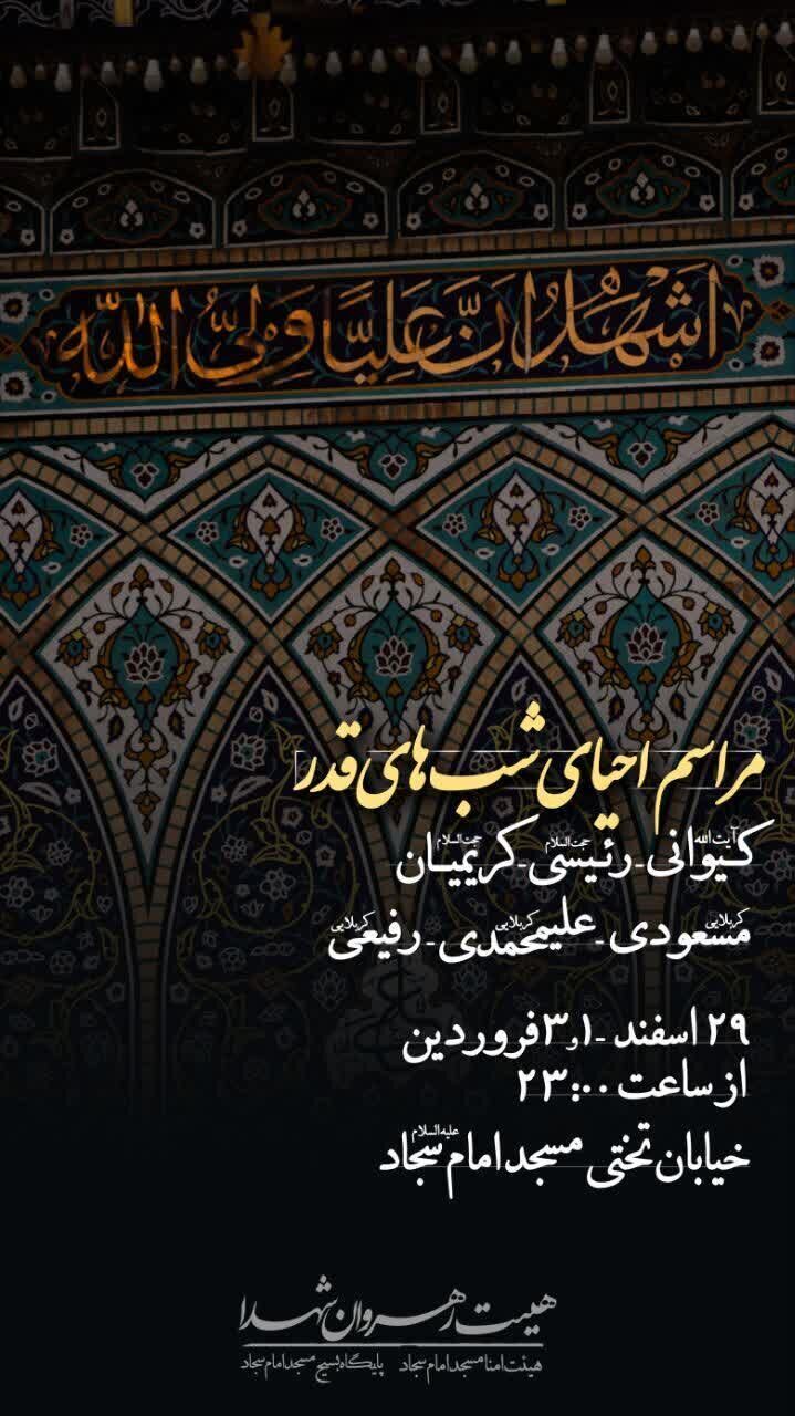 شهروندان شهرکرد آماده احیای شب‌های قدر شدند