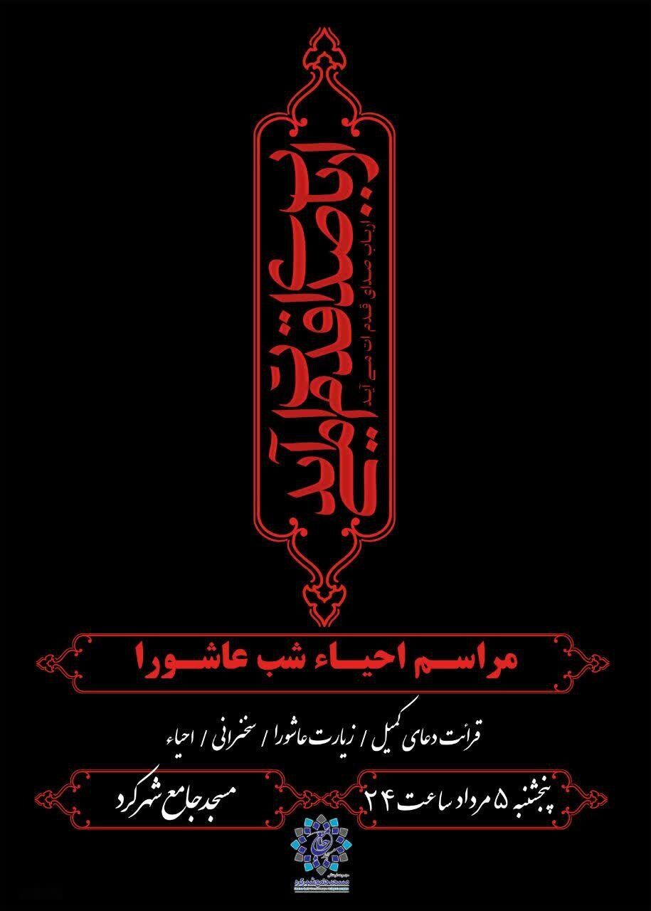 شهروندان شهرکرد آماده احیای شبهای قدر شدند