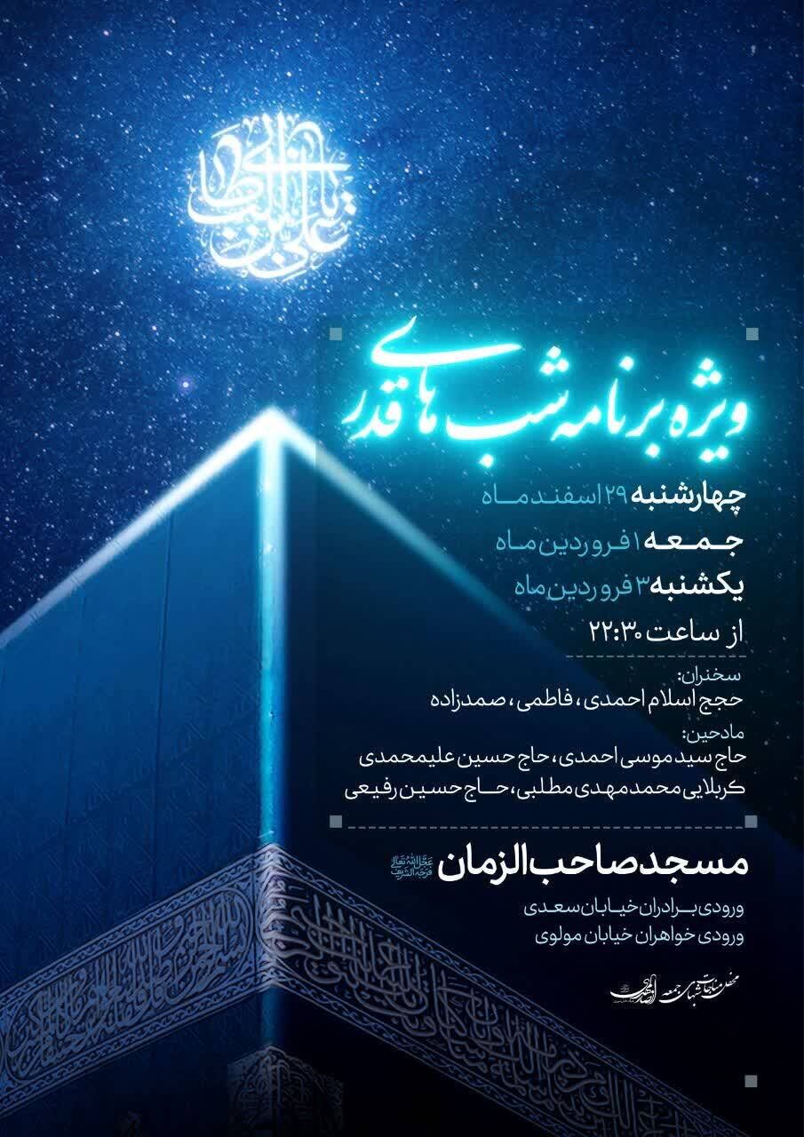 شهروندان شهرکرد آماده احیای شب‌های قدر شدند