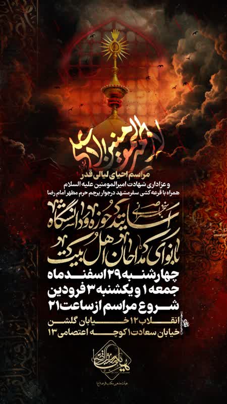 شب های قدر به کدام مساجد یاسوج برویم؟