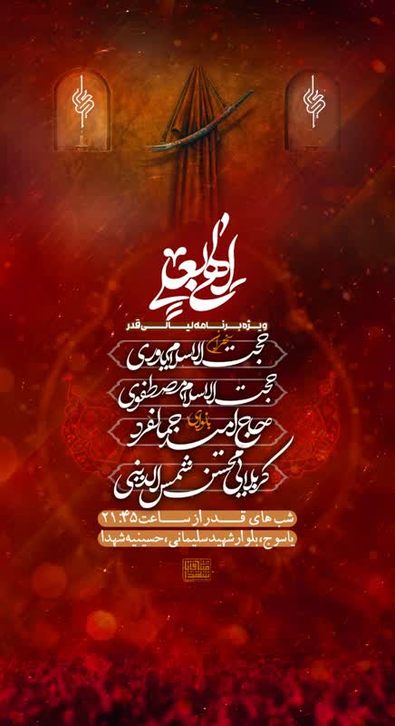 شب های قدر به کدام مساجد یاسوج برویم؟