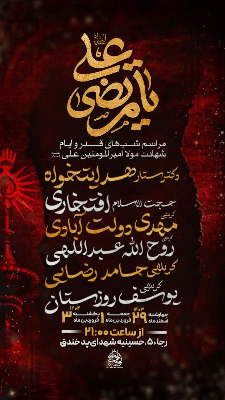 شب های قدر به کدام مساجد یاسوج برویم؟