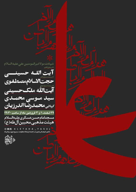 شب های قدر به کدام مساجد یاسوج برویم؟