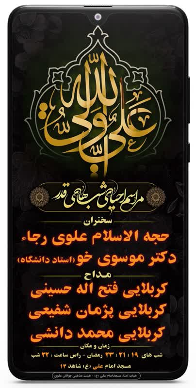 شب های قدر به کدام مساجد یاسوج برویم؟