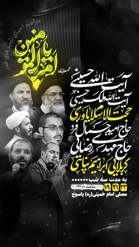 شب های قدر به کدام مساجد یاسوج برویم؟