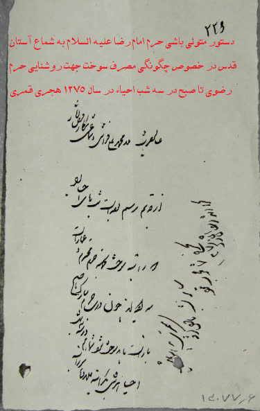 پیشینه مراسم شب قدر در حرم امام رضا(ع)/ شبی برتر از هزار ماه در جوار شمسالشموس(ع)