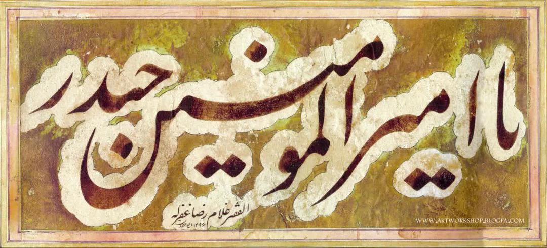 حضرت علی (ع) نماد کمال معنوی و راهنمای خوشنویسان شناخته میشود