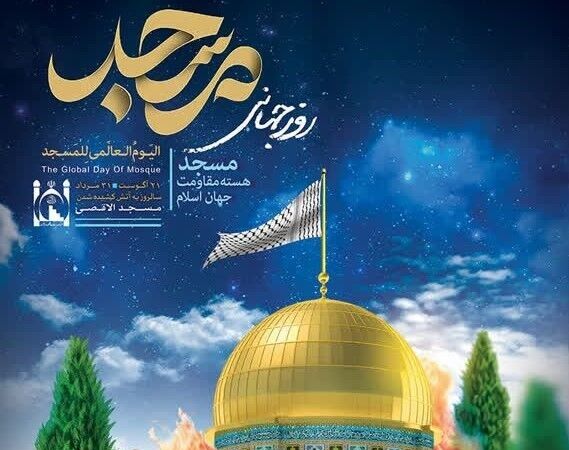 مسجد و هیأت در سالی که گذشت؛ حامی مهم جبهه مقاومت