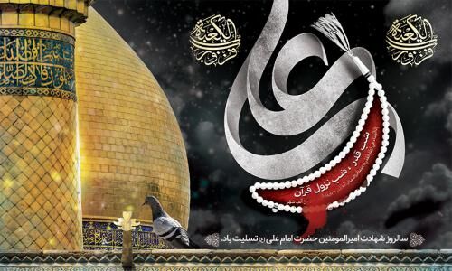 علی (ع)، فرزند مسجد؛ از ولادت در کعبه تا شهادت در محراب