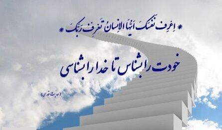 ما چقدریم؟! شب قدر باید تلقیِ از توان خودت به تو شهامت این را بدهد که تصمیم بزرگ بگیری