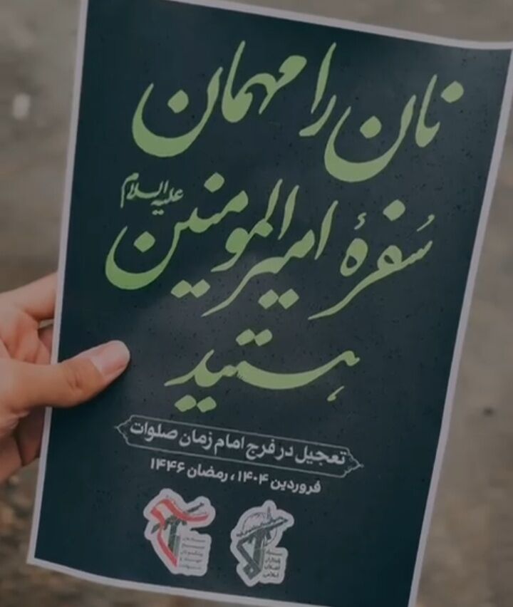 اهدای ۲ هزار قرص نان به مناسبت شهادت امام علی(ع) در بهشهر