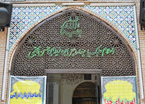 امامزاده اسماعیل(ع)؛ از قطبهای گردشگری مذهبی در تهران