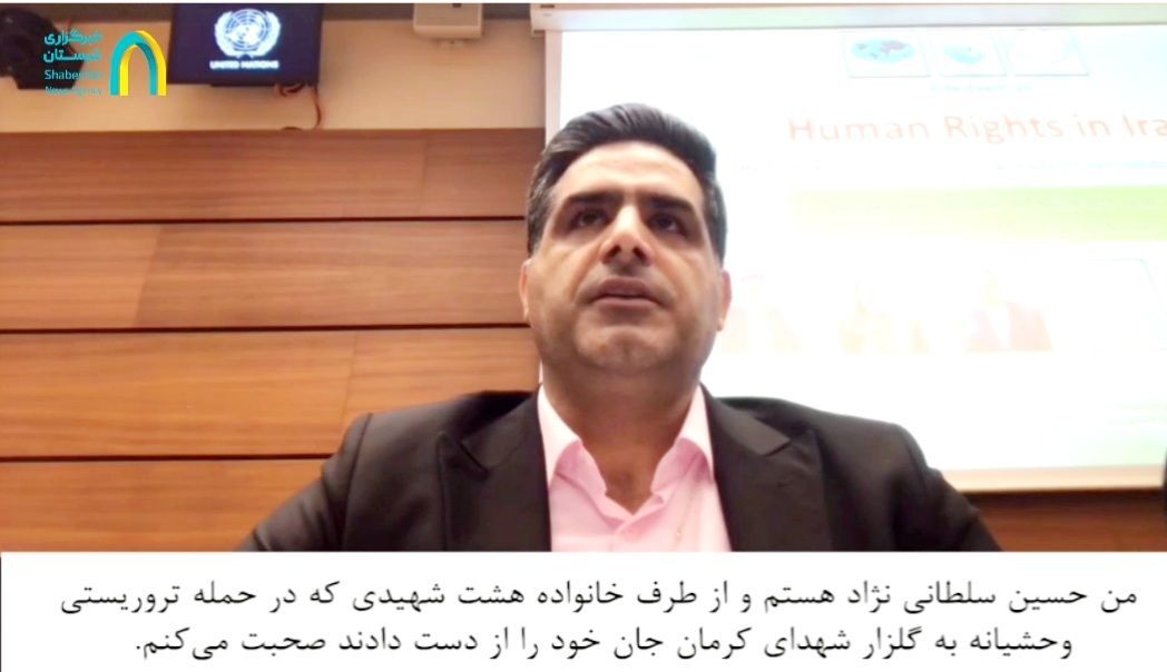 سخنرانی یک عضو خانواده ۸ شهید حادثه تروریستی کرمان در نشست جنبی شورای حقوق بشر سازمان ملل متحد