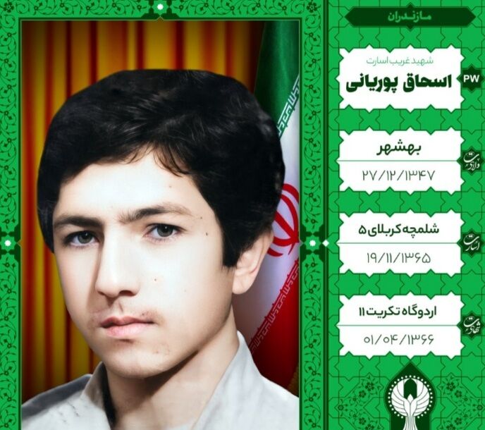 پیکر مادر شهید پوریانی در بهشهر آرام گرفت