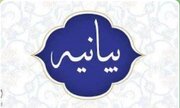 بیانیه سازمان اوقاف در لبیک به پیام رهبری