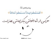 اخلاق اسلامی؛ راهی به سوی همزیستی مسالمت‌آمیز