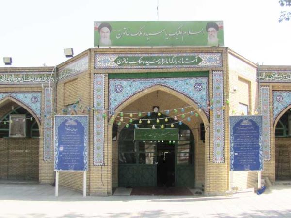 امامزاده سیده ملک خاتون(س)؛ نخستین بانوی حاکم مسلمان در ایران