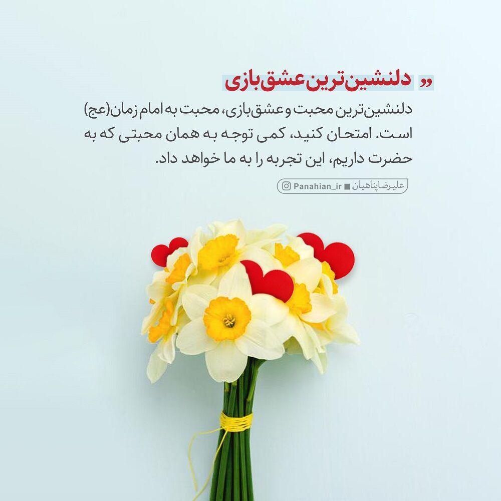 نقش محبت در پیوند با حضرت ولیعصر عجل الله تعالی فرجه