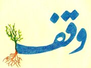 ثبت دومین وقف سال جدید در کردستان؛ اختصاص درختان گردو برای ترویج قرآن