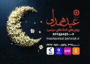 اداره کل بهزیستی آذربایجان غربی آماده دریافت زکات فطره است