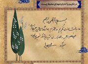 هدیه‌ای از طرف رهبر انقلاب به نشانه تکریم شهدای محیط زیست