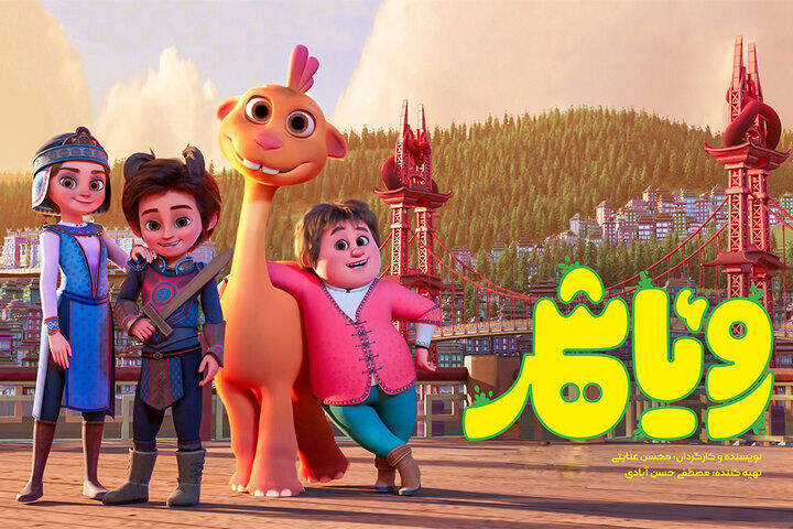 کاشان، شهر رؤیاها، میزبان تولد «رؤیاشهر» شد