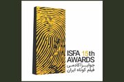پانزدهمین دوره‌ جوایز ایسفا فراخوان داد