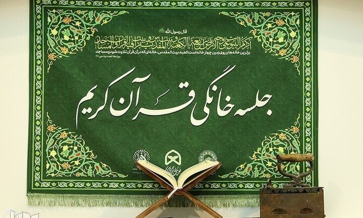 اهدای ۲۶۰۰ جلد قرآن کریم به جلسات خانگی قرآن در خراسان رضوی