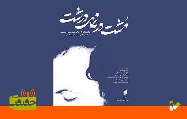 مستند سینمایی «مشت در نمای درشت» نقد می‌شود