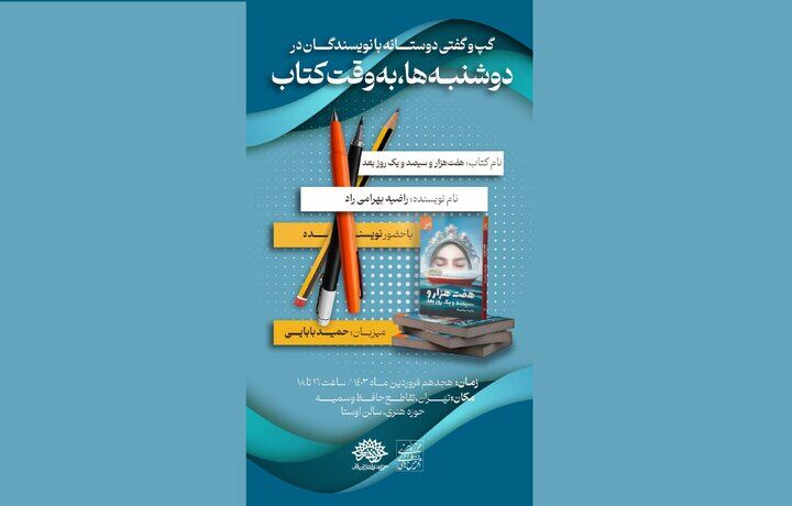 «هفت‌هزار و سیصد و یک روز بعد» زیر ذره‌بین نقد
