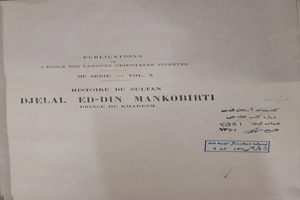 کتاب فرانسوی «سلطان خوارزم» با قدمت ۱۷۵ ساله در کتابخانه رضوی