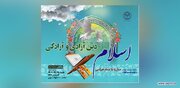 وبینار بین‌المللی "اسلام دین آزادی و آزادگی" برگزار می‌شود
