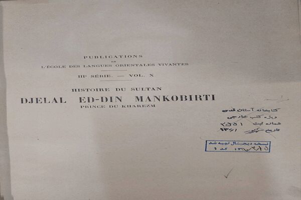 کتاب فرانسوی «سلطان خوارزم» با قدمت ۱۷۵ ساله در کتابخانه رضوی