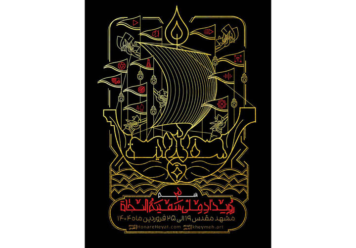 رویداد ملی «سفینةالنجاة ۳» برگزار می‌شود