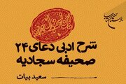 کتاب «این نسخه بدل ندارد» روانه بازار نشر شد