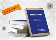 کتاب «المذهب الصحیح» به زبان سواحیلی ترجمه و در تانزانیا منتشر شد