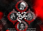 ویژه برنامه عزاداری ایام تخریب قبور ائمه(ع) بقیع در بندرعباس