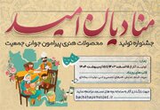 بچه‌های مساجد گیلان منادی جوانی جمعیت می‌شوند