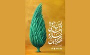 اهدای جایزه «هنرگردان» برای نخستین‌بار/رونمایی از پوستر