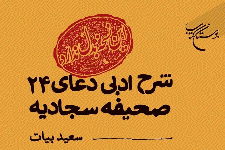 کتاب «این نسخه بدل ندارد» روانه بازار نشر شد