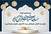 ۱۱ اردیبهشت؛ برگزاری مرحله نهایی مسابقات سراسری بیت الاحزان