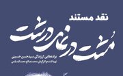 زمینه و زمانه سیدحسن حسینی به روایت مستند «مُشت در نمای درشت»