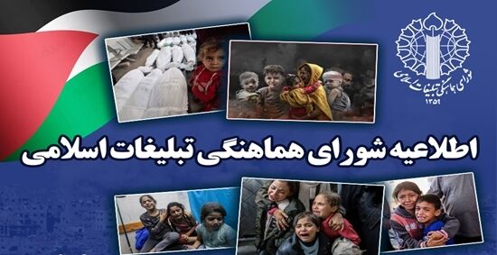 فراخوان تظاهرات مردم تهران در پی حملات وحشیانه رژیم صهیونیستی